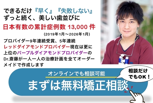 札幌のマウスピース矯正歯科 さいとう矯正歯科-矯正治療の料金 北海道